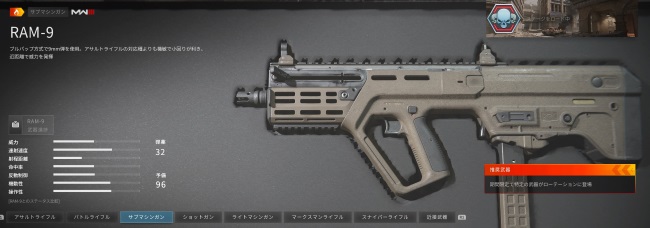 COD MW3のRAM-9